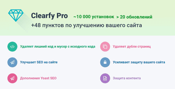 clearfy-pro